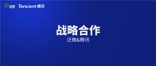 泛微與騰訊達成合作，助力企業(yè)連接銀行服務(wù)，支持企業(yè)數(shù)字化升級