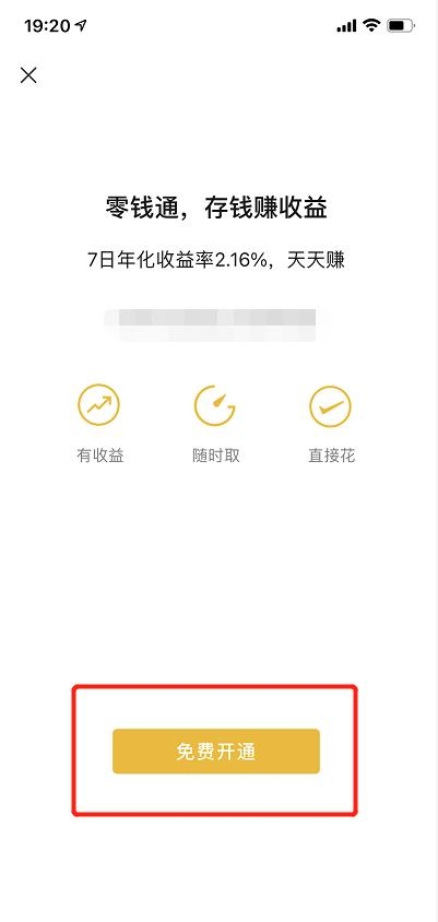 零錢通轉(zhuǎn)出到銀行卡要手續(xù)費嗎？微信零錢通問題全解答