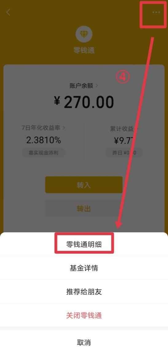 零錢通轉(zhuǎn)出到銀行卡要手續(xù)費嗎？微信零錢通問題全解答