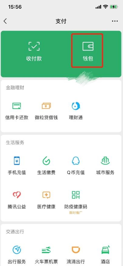 零錢通轉(zhuǎn)出到銀行卡要手續(xù)費嗎？微信零錢通問題全解答