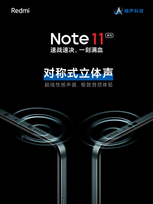 Redmi Note 11首銷1小時(shí)爆賣50萬(wàn)臺(tái)，搭載AAC對(duì)稱立體聲、全系X軸線性馬達(dá)