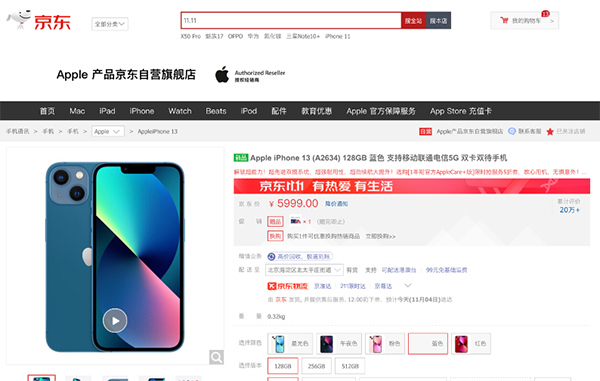 屏幕前想買iPhone 13的小伙伴看過來 京東11.11有現(xiàn)貨