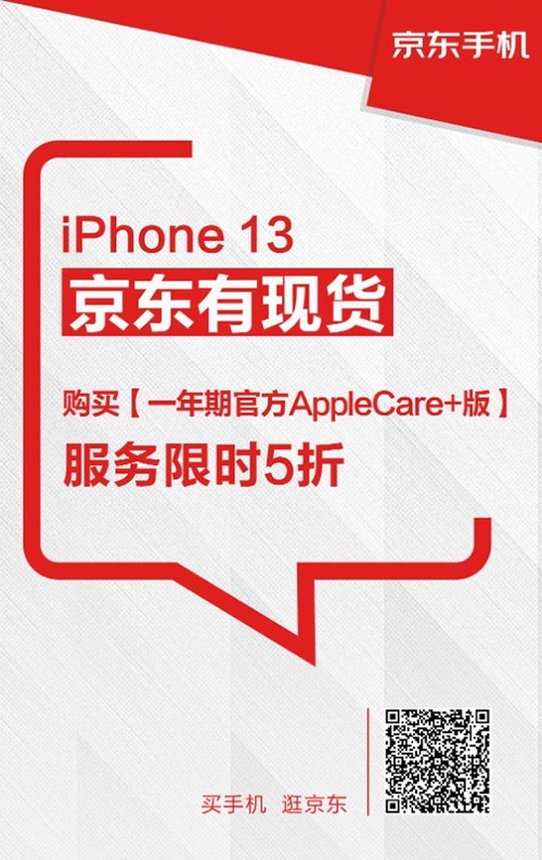 屏幕前想買iPhone 13的小伙伴看過來 京東11.11有現(xiàn)貨