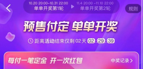 2021天貓雙十一第二波開啟，京東淘寶雙11紅包攻略