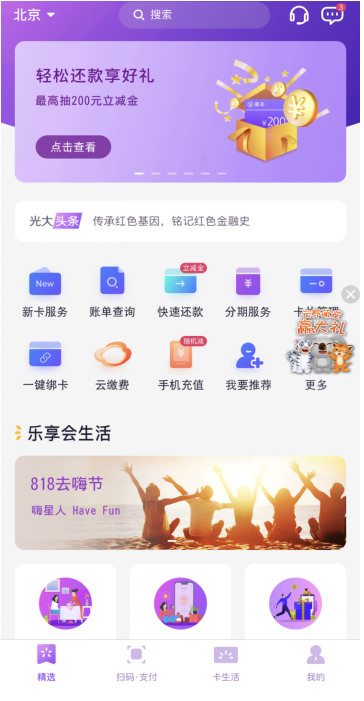 懂你所需知你所想，光大銀行信用卡“陽光惠生活”APP新升級