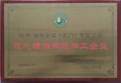 2020年度食用油加工企業(yè)強出爐，多力食用油生產(chǎn)廠商佳格再度上榜！