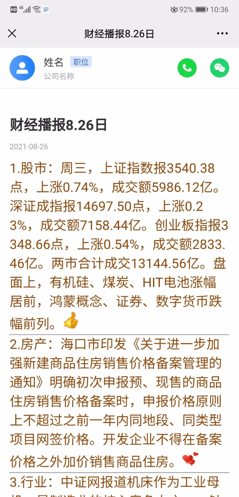 探馬SCRM四步搭建金融“私域”運營閉環(huán)