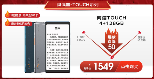 悅讀狂歡開啟 海信TOUCH音樂閱讀器在京東C位登場(chǎng)