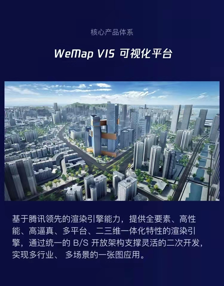 騰訊地圖產業(yè)版WeMap 官網正式上線，構筑地圖4.0-產業(yè)互聯(lián)網時代全新數(shù)字地圖底座