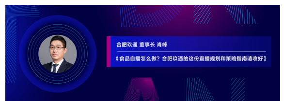 食品自播怎么做？合肥玖通的這份直播規(guī)劃和策略指南請(qǐng)收好