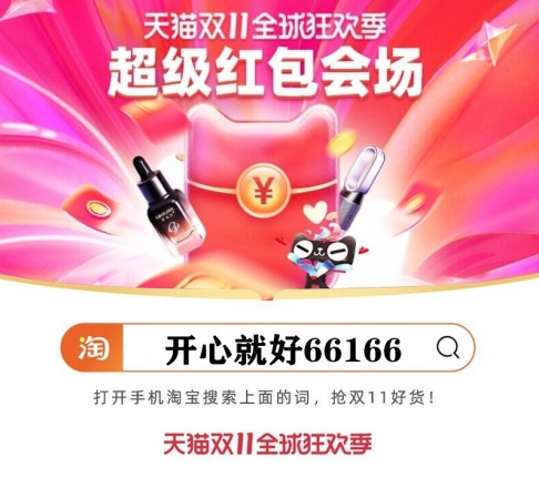 周末好！第二波京東雙十一11紅包壕氣加碼 天貓雙11紅包活動助力公益