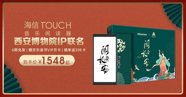 海信手機(jī)京東1111巔峰神券明日開閘 護(hù)眼閱讀爆品直降再送禮