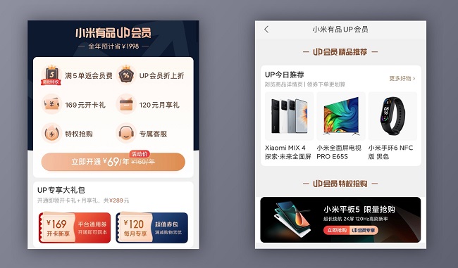 小米有品雙十一推年費(fèi)會(huì)員 用UP精神詮釋品牌溫度