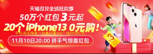 雙11遇上速凍寒潮 快遞能否按時(shí)到 天貓雙十一紅包省錢(qián)搶iPhone13