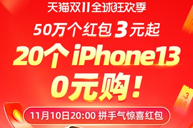 2021京東淘寶天貓雙十一紅包加碼，千萬不能錯過最后的機(jī)會