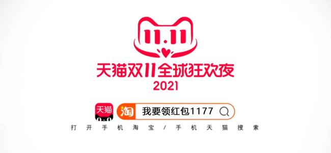 2021天貓雙十一晚會(huì)直播在哪看，雙11爆款清單公布，京東淘寶雙十一紅包雨來襲