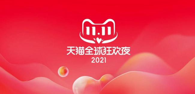 2021天貓雙十一晚會(huì)直播在哪看，雙11爆款清單公布，京東淘寶雙十一紅包雨來襲