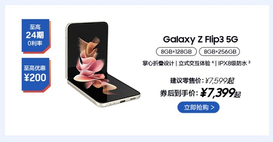 入手正當時 雙11狂歡盛典三星Galaxy Z Flip3 5G不容錯過