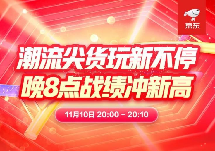 EDG奪冠引爆電競熱潮 京東11.11高潮日電競路由器成交額同比增5倍