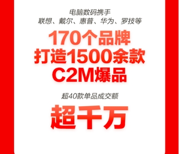 聯(lián)想、戴爾等百大品牌打造1500余款C2M爆品，京東11.11成品牌增長新引擎