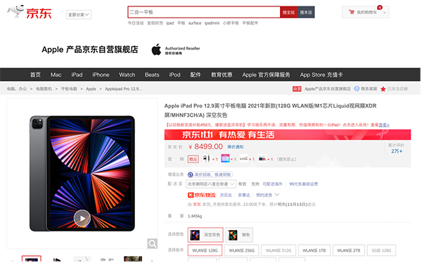 京東11.11優(yōu)惠還在繼續(xù) iPhone 13現(xiàn)貨搶購AppleCare+領(lǐng)券享5折