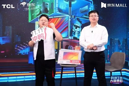 快樂就“購”，TCL雙11脫口秀專場引領(lǐng)全民購物狂歡！