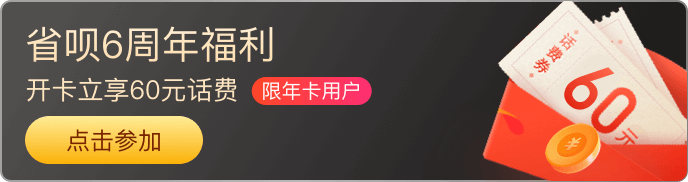 拯救賬單人！省唄“省錢卡”讓你體面省錢