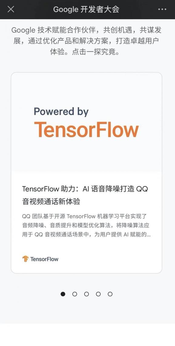 騰訊QQ亮相2021谷歌開發(fā)者大會(huì)官網(wǎng)，AI語音降噪打造音視頻通話新體驗(yàn)