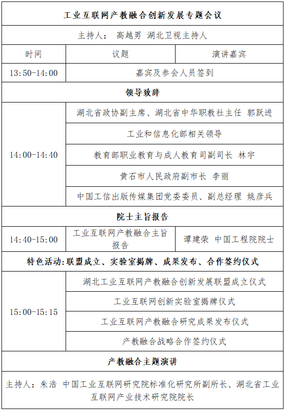 2021中國5G+工業(yè)互聯(lián)網(wǎng)大會“工業(yè)互聯(lián)網(wǎng)產(chǎn)教融合創(chuàng)新發(fā)展專題會議”將于11月19日召開