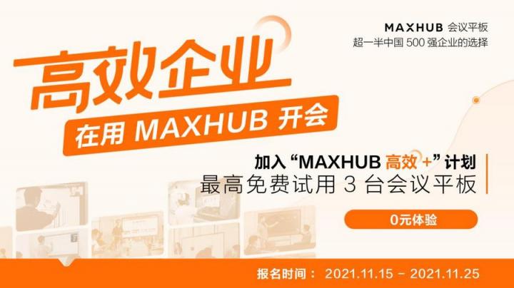 員工滿意度提升至95%以上，看MAXHUB如何改變雅迪集團(tuán)會(huì)議室