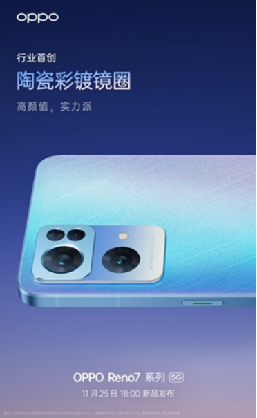 OPPO Reno7即將發(fā)布，僅外觀就有這些改變！爆款提前預(yù)定了？