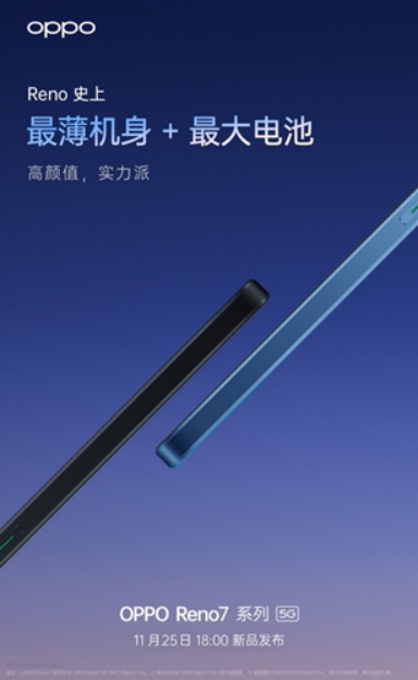 OPPO Reno7即將發(fā)布，僅外觀就有這些改變！爆款提前預(yù)定了？