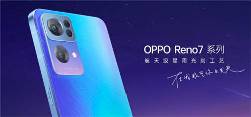 星環(huán)呼吸燈+星雨光刻工藝，OPPO Reno7即將發(fā)布，這顏值穩(wěn)了