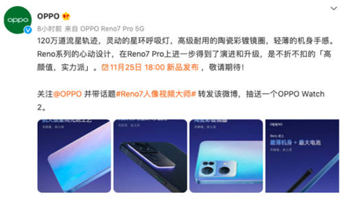 星環(huán)呼吸燈+星雨光刻工藝，OPPO Reno7即將發(fā)布，這顏值穩(wěn)了