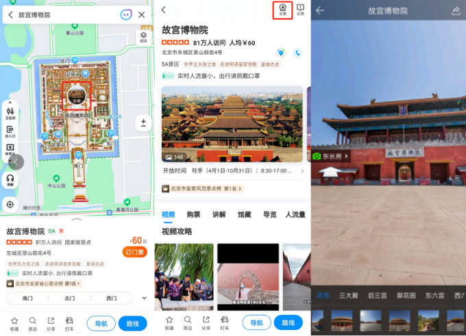 騰訊地圖上線景區(qū)全景地圖，360°全景帶你游遍景區(qū)