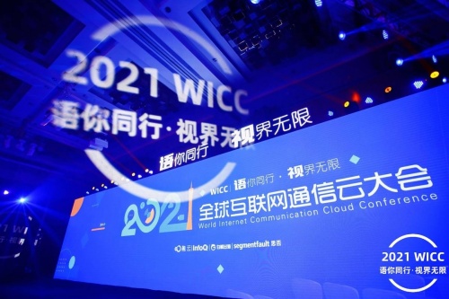 融云 WICC 花城登場，揭秘時代變局下通信服務未來形態(tài)