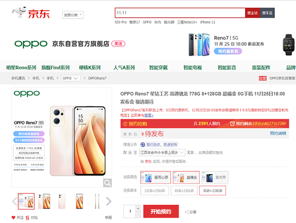 有“億點好看” OPPO Reno7系列新機驚艷亮相 京東火爆預約中