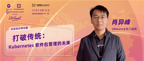 與 VMware 一起助力云原生，探索 Kubernetes 軟件包管理的未來