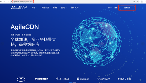 兩種方式啟用AgileCDN，開啟全球業(yè)務(wù)部署新時代