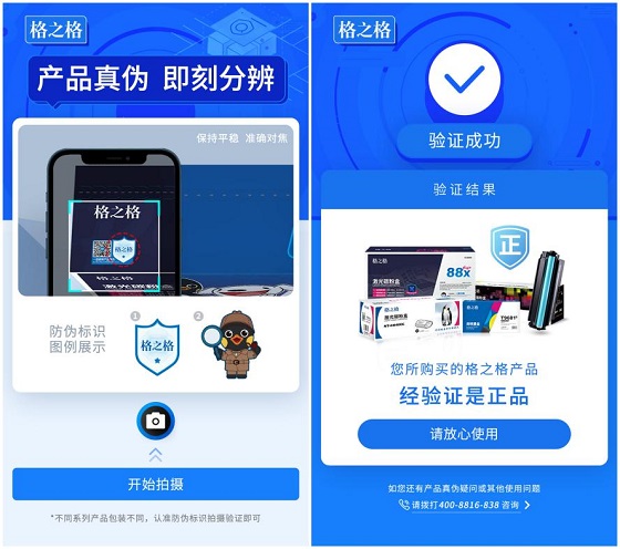 格之格產(chǎn)品數(shù)字化升級(jí)，為消費(fèi)者購買正品筑起保護(hù)墻