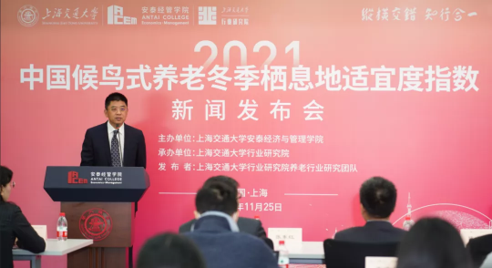 上海交通大學發(fā)布《2021中國候鳥式養(yǎng)老冬季棲息地適宜度指數(shù)》