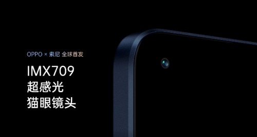 OPPO Reno7貓眼鏡頭：聯(lián)合索尼定制IMX709傳感器，鏡頭來自誠瑞光學