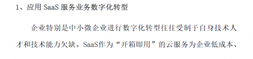 賽迪顧問發(fā)布《2021中國(guó)SaaS市場(chǎng)研究報(bào)告》 百望云連續(xù)3年蟬聯(lián)電子發(fā)票市場(chǎng)占有率第一