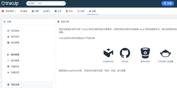 打通代碼倉庫，Tracup鏈接DevOps生產(chǎn)力工具，這僅僅是開始......