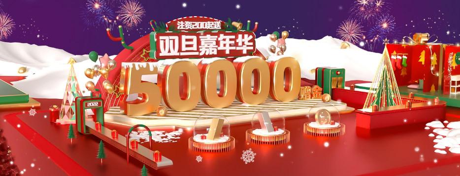 歲末超級行情顯現(xiàn)，鑄博皇御攜$50000贈金全面助陣!