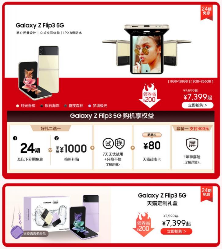 想入手三星Galaxy Z Flip3 5G？雙12上天貓購機(jī)優(yōu)惠多