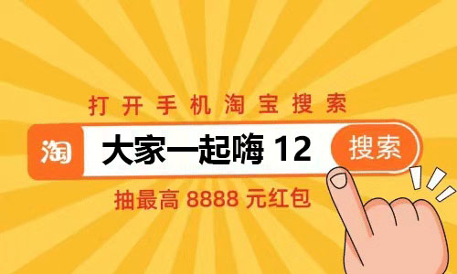 2021淘寶雙十二紅包怎么領(lǐng)取，拼多多天貓雙12活動(dòng)什么時(shí)候開(kāi)始，支付寶紅包入口公布