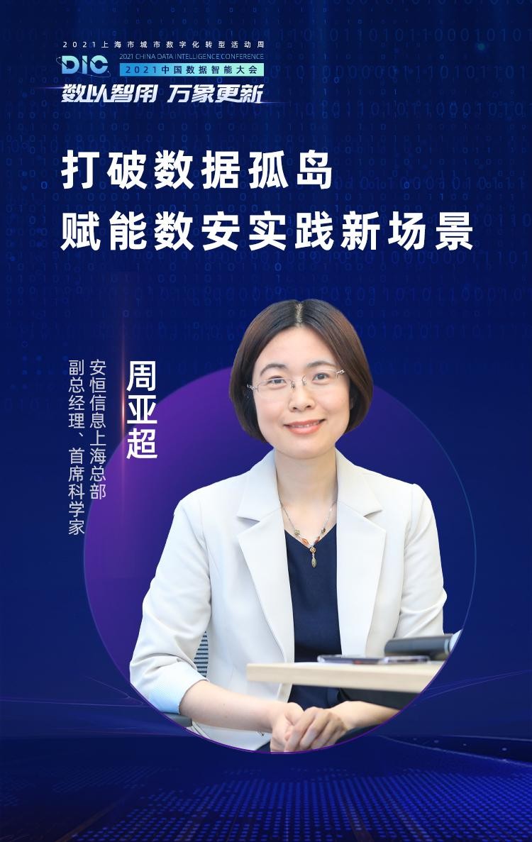 行業(yè)大咖齊聚MobTech袤博科技 2021 DIC中國數(shù)據(jù)智能大會