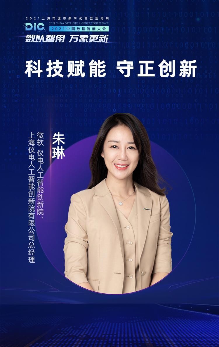 行業(yè)大咖齊聚MobTech袤博科技 2021 DIC中國數(shù)據(jù)智能大會