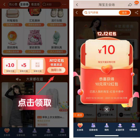 2021京東天貓雙十二紅包年終慶典活動(dòng)開(kāi)啟，拼多多淘寶雙12紅包在哪領(lǐng)，紅包口令攻略